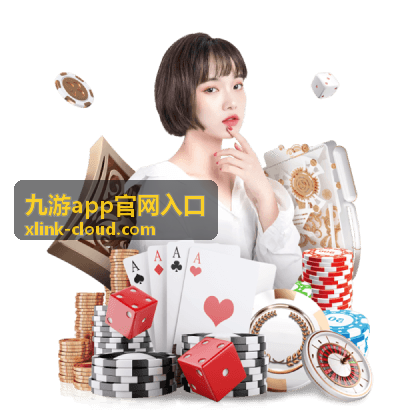 九游app官网入口每日签到赢好礼